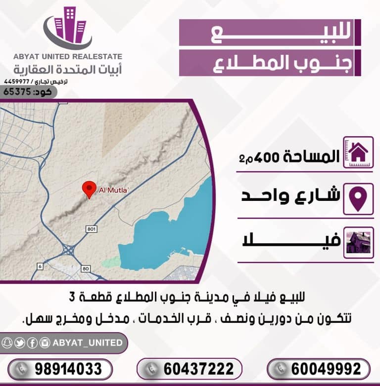 فيلا في مدينة جنوب المطلاع قطعة3