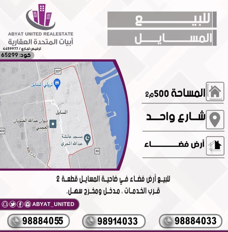 ارض فضاء في ضاحية المسايل قطعة2