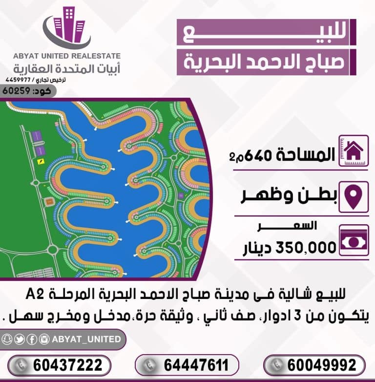 شالية في مدينة صباح الاحمد البحرية المرحلة2