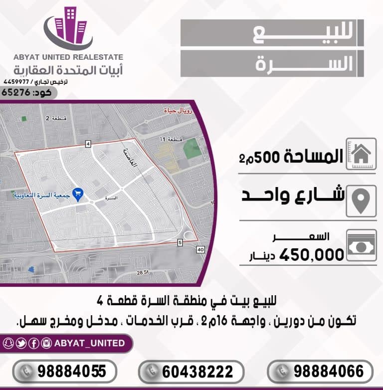 بيت في منطقة السرة قطعة 4
