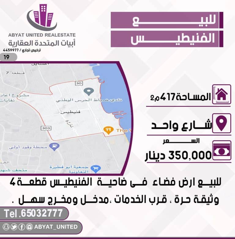 ارض فضاء في ضاحية الفنيطيس قطعة 4