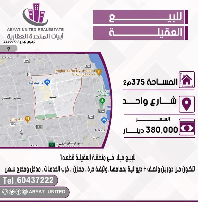 فيلا في منطقة العقيلة قطعة 1