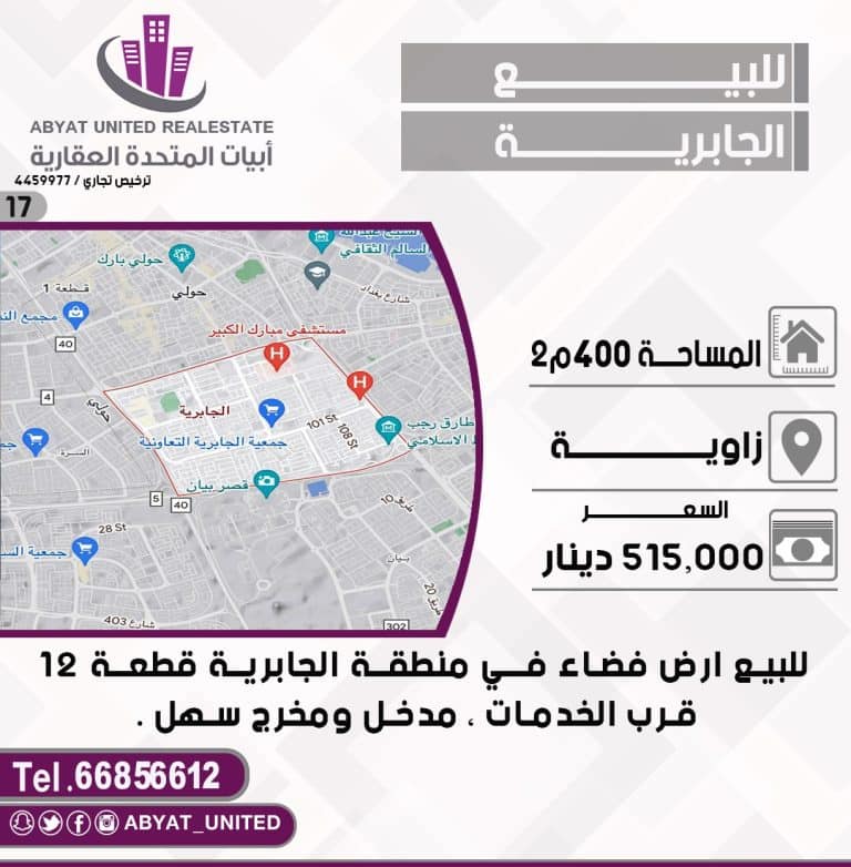 ارض فضاء في منطقة الجابرية قطعة 12