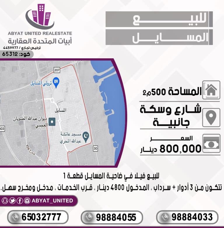 فيلا في ضاحية المسايل قطعة1