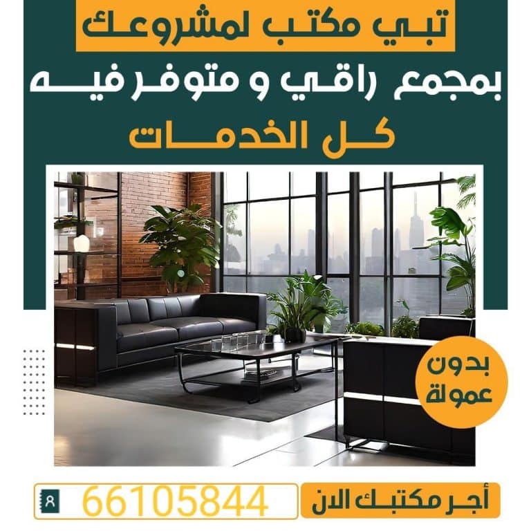 مكاتب تجاريه
