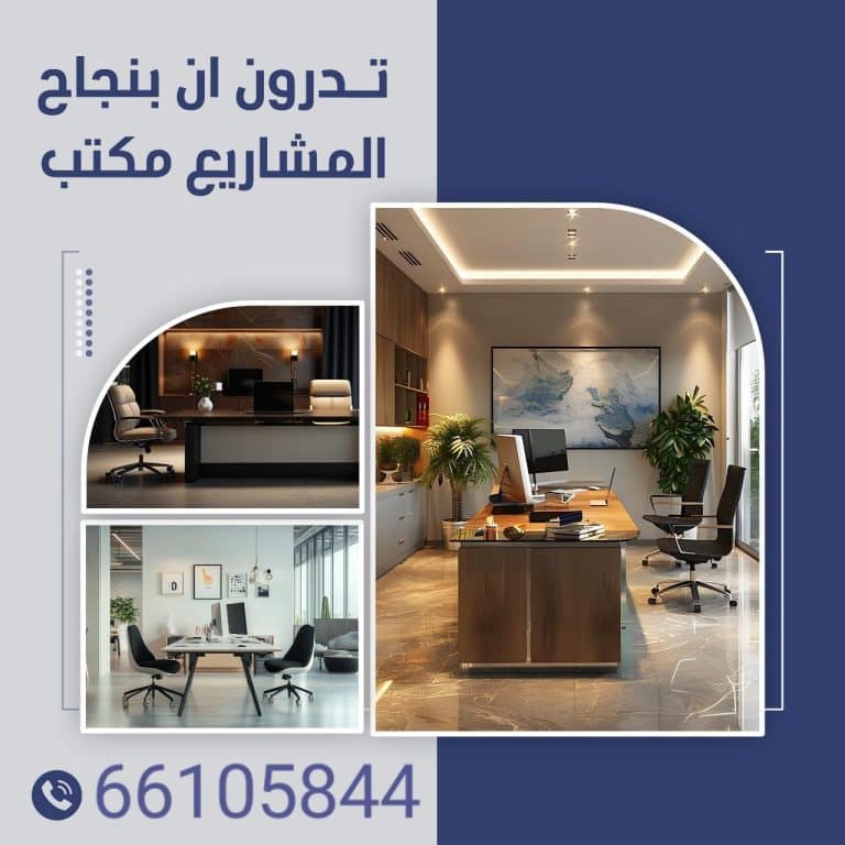 مكاتب تجاريه