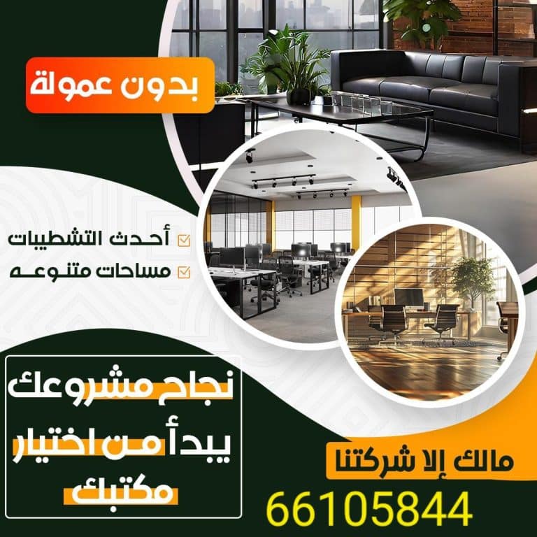 مكاتب ومحلات تجارية