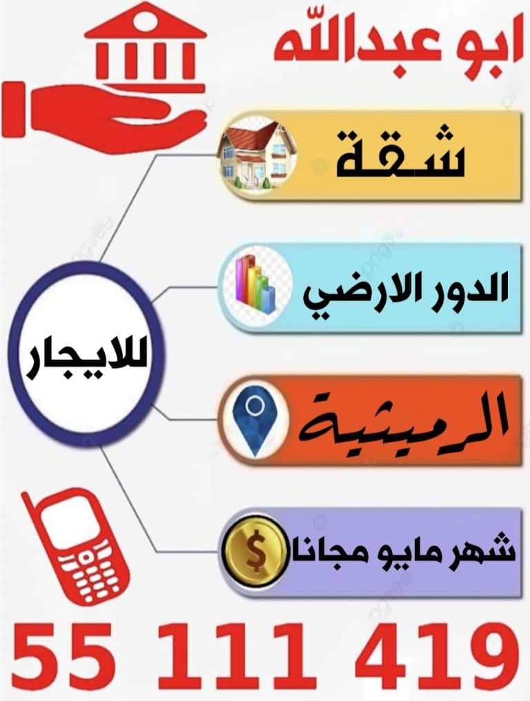 للايجار شقه في الرميثيه تشطيب سوبر ديلوكس