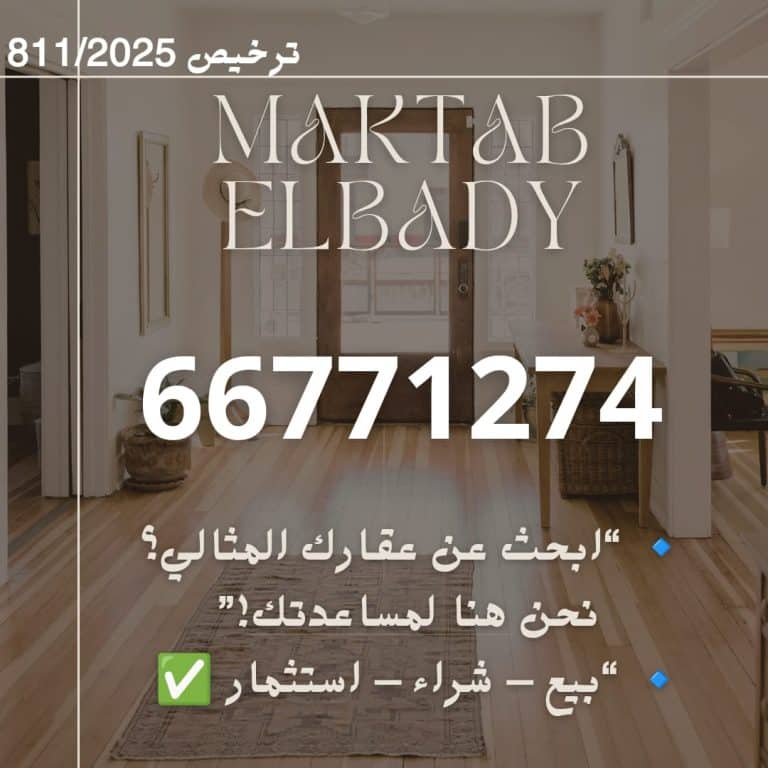 للبيع بيت بالعارضية قطعة7 موقع شارع وسكتين