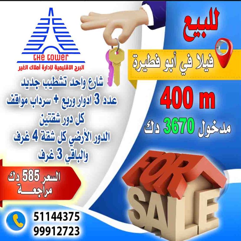 للبيع بابو فطيرة قسيمة مع مدخول مساحة 400 متر