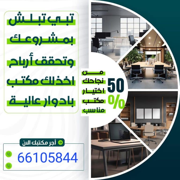 مكاتب تجاريه. العاصمة. حولي. السالمية
