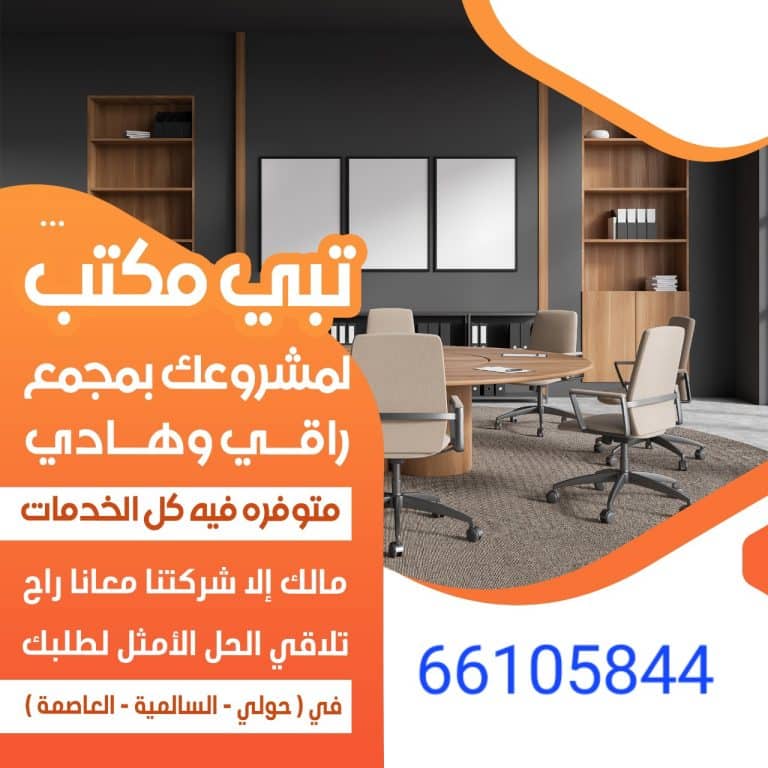 مكاتب تجاريه