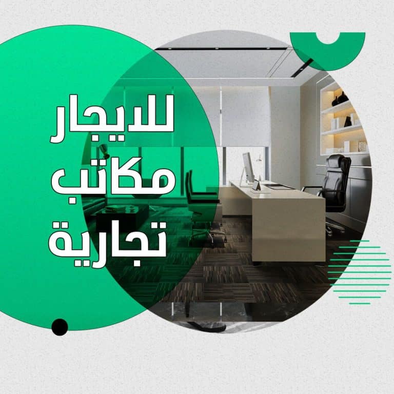 مكاتب تجاريه