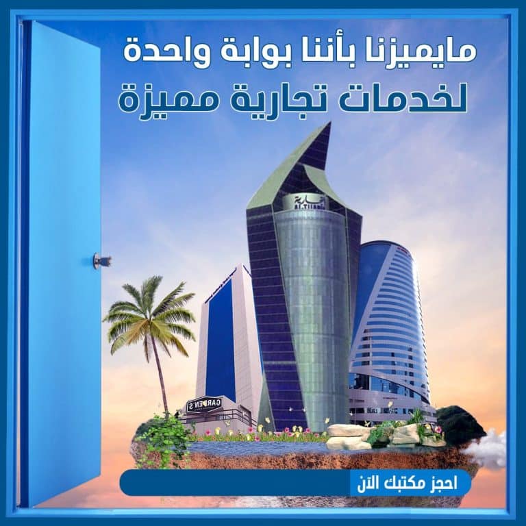 مكاتب تجاريه للايجار