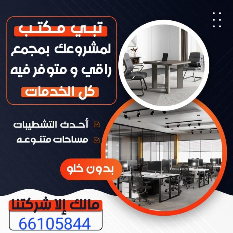 مكاتب تجاريه