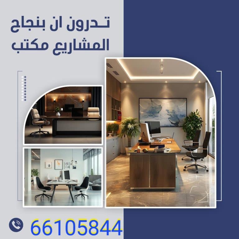 مكاتب تجاريه