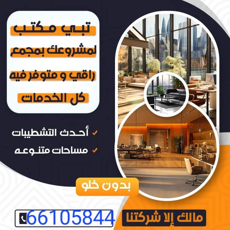 مكاتب تجاريه