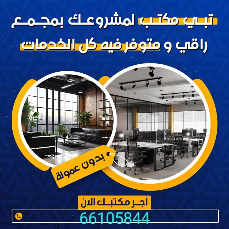 للايجار مكاتب