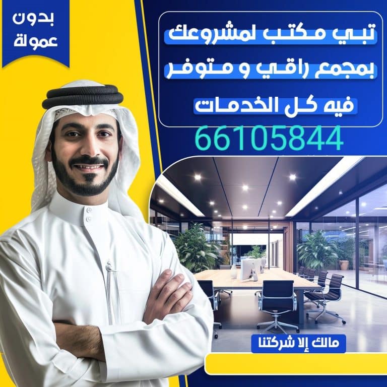 مكاتب تجاريه