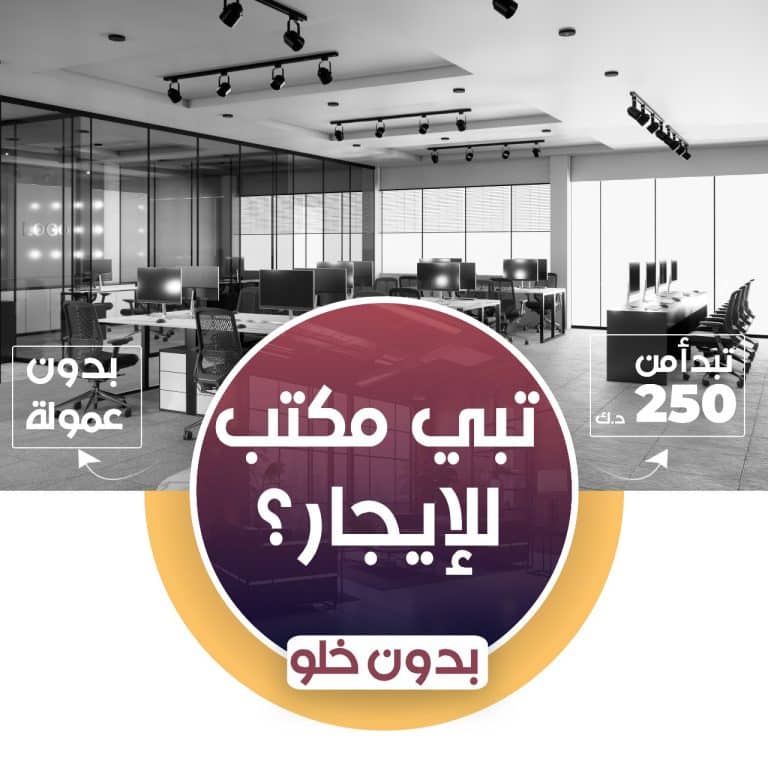 مكاتب تجاريه