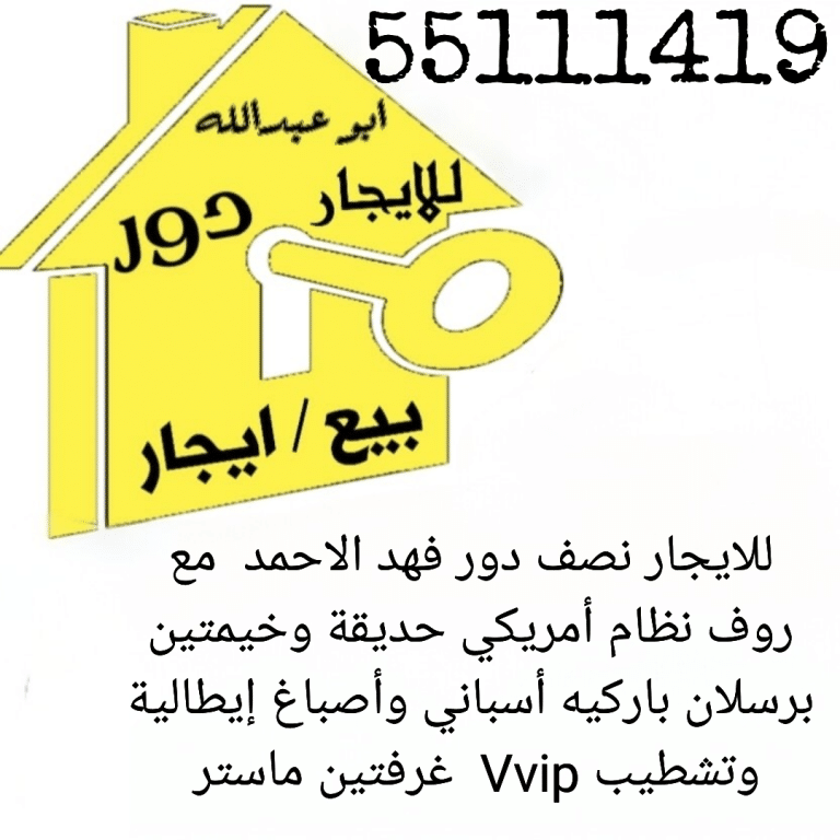 للايجار نصف دور فهد الاحمد مع روف نظام أمريكي