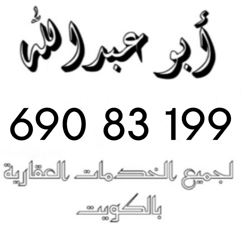 للايجار 2 شقة سعد العبدالله