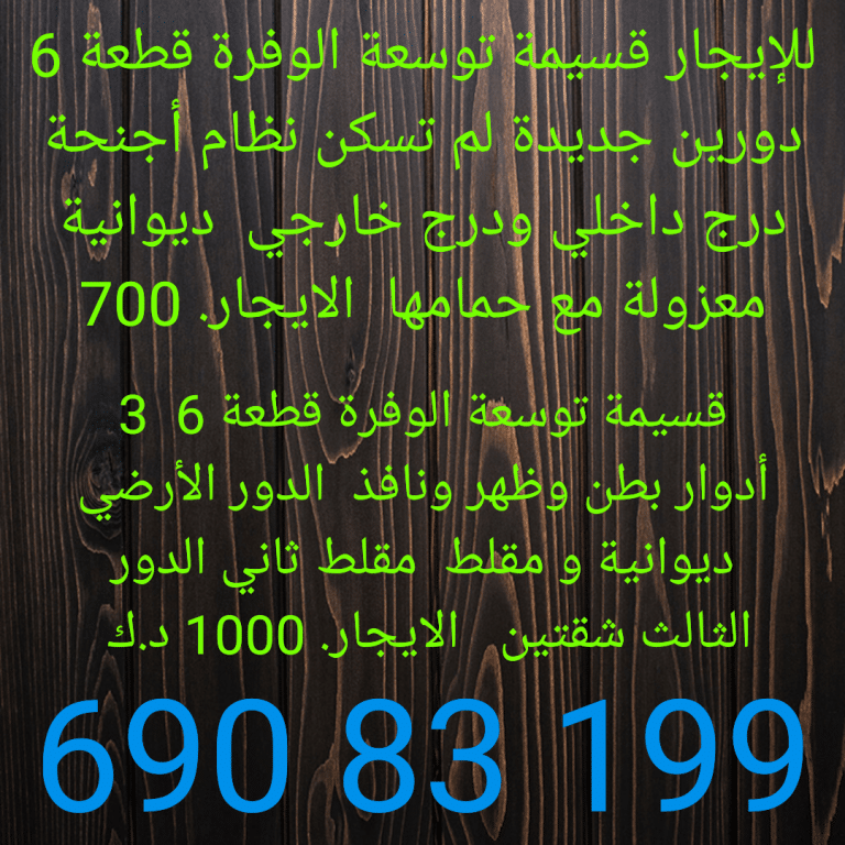 للإيجار قسيمة توسعة الوفرة