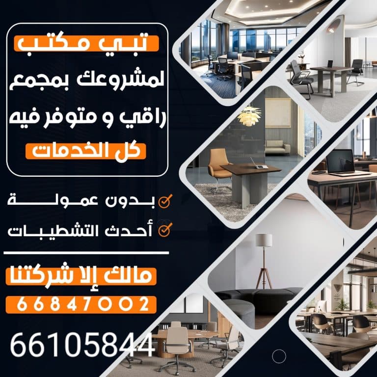 مكاتب تجاريه للايجار
