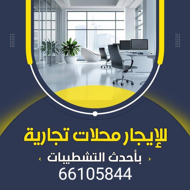 محلات تجارية