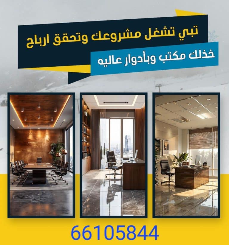 للايجار مكاتب تجارية
