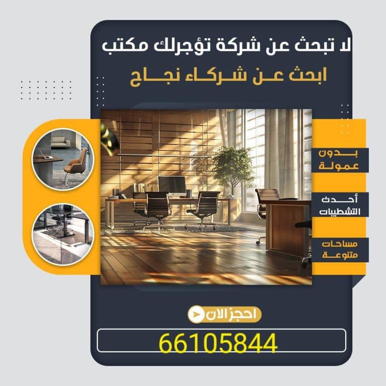 مكاتب تجاريه
