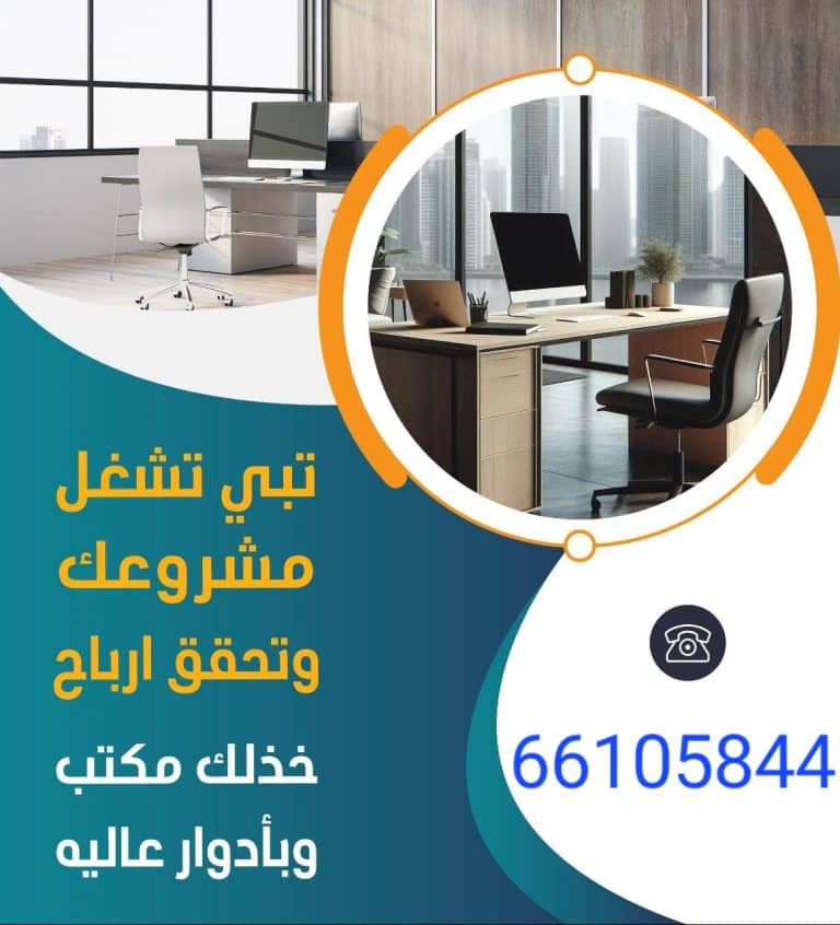 مكاتب تجاريه للايجار
