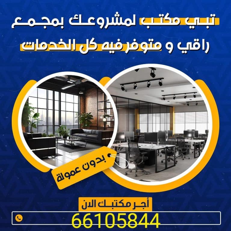مكاتب تجاريه. للايجار