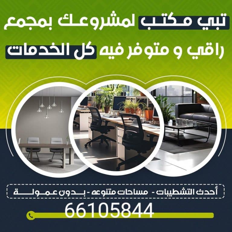 للايجار مكاتب تجارية
