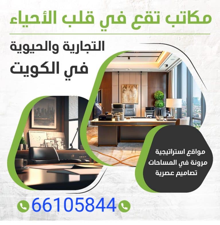 مكاتب تجاريه للايجار