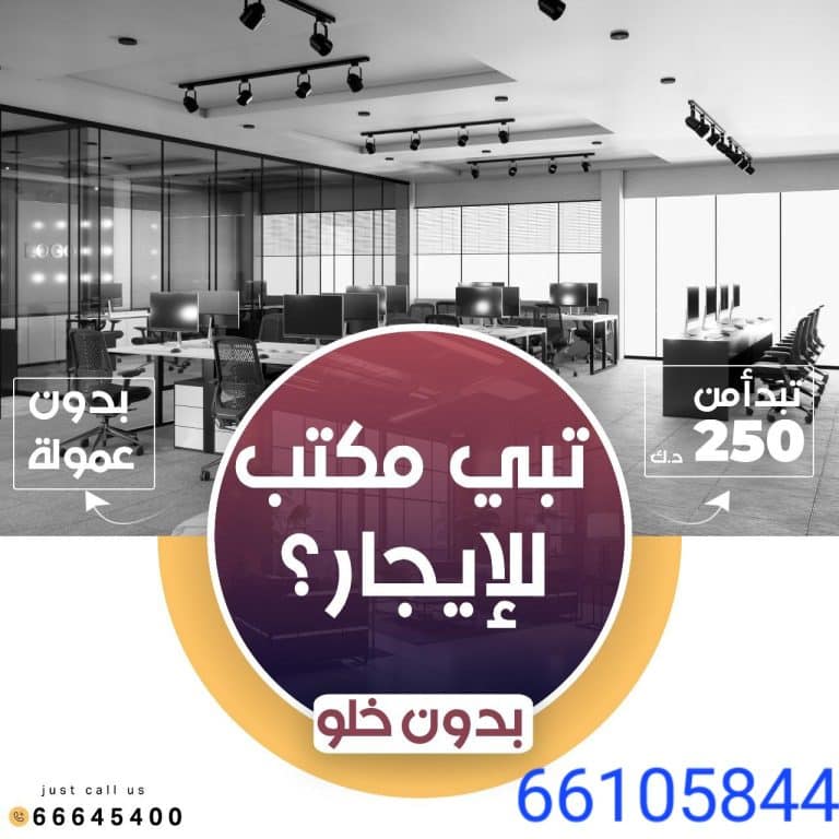 للايجار مكاتب تجارية
