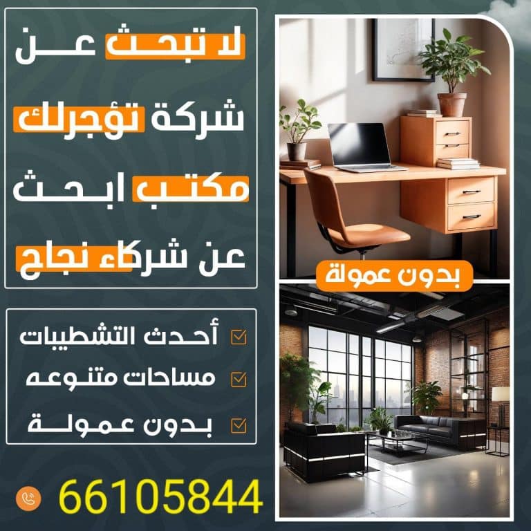 مكاتب تجاريه