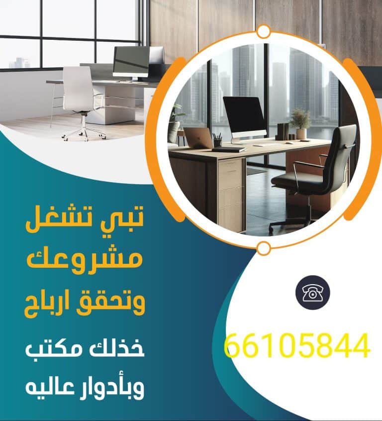 مكاتب تجاريه