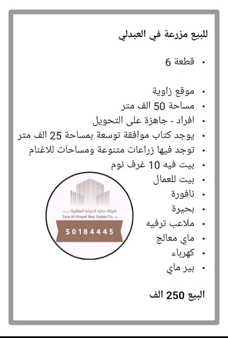 للبيع مزرعة في العبدلي