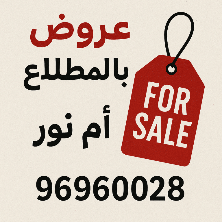 🏡 للبيع قسيمة بالمطلاع N10