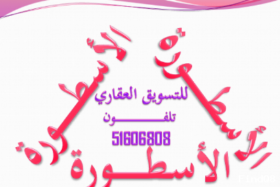 الأسطورة