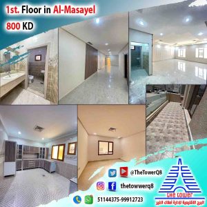 1stFl-Al-Masayel1100