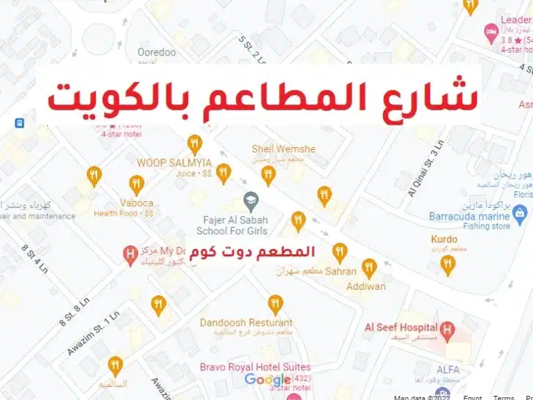 مطاعم-شارع-المطاعم-السالمية-الكويت